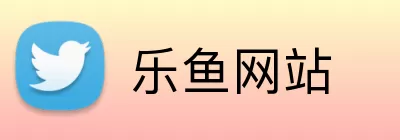 乐鱼网站 Logo